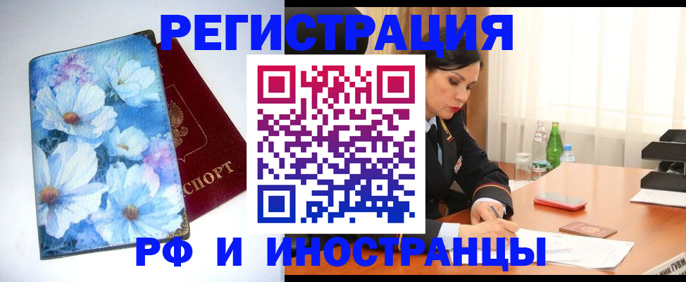 миграционный учет в Новомичуринске