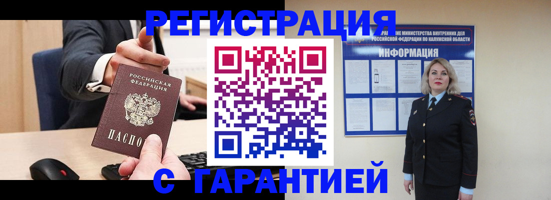 временная регистрация в Новомичуринске