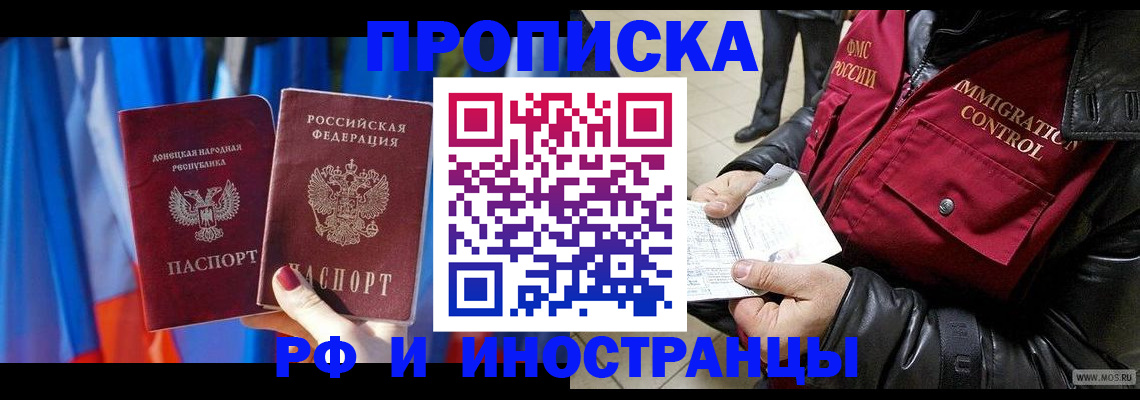 прописка регистрация в Новомичуринске