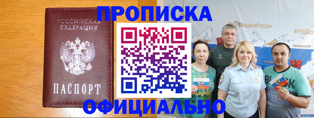 временная регистрация поиск в Новомичуринске