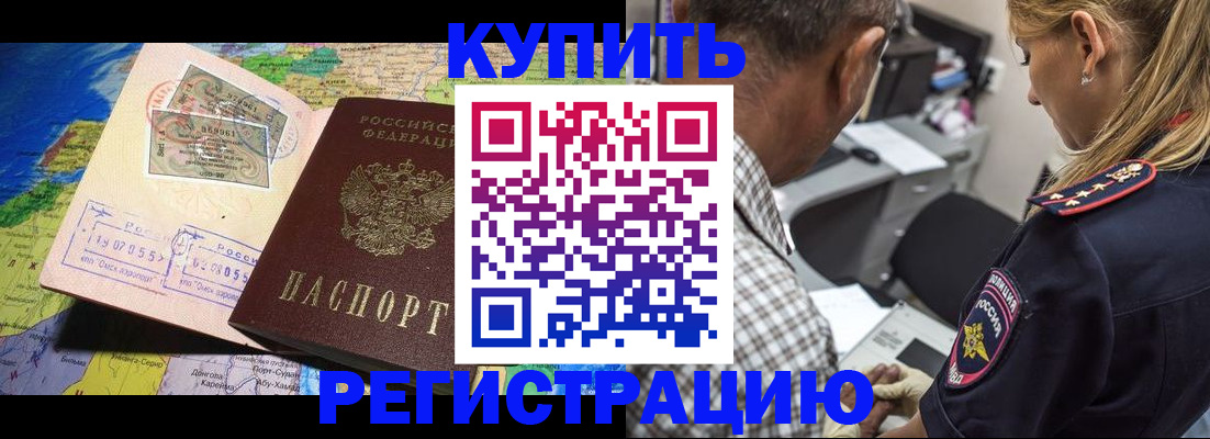 прописка для военкомата в Новомичуринске