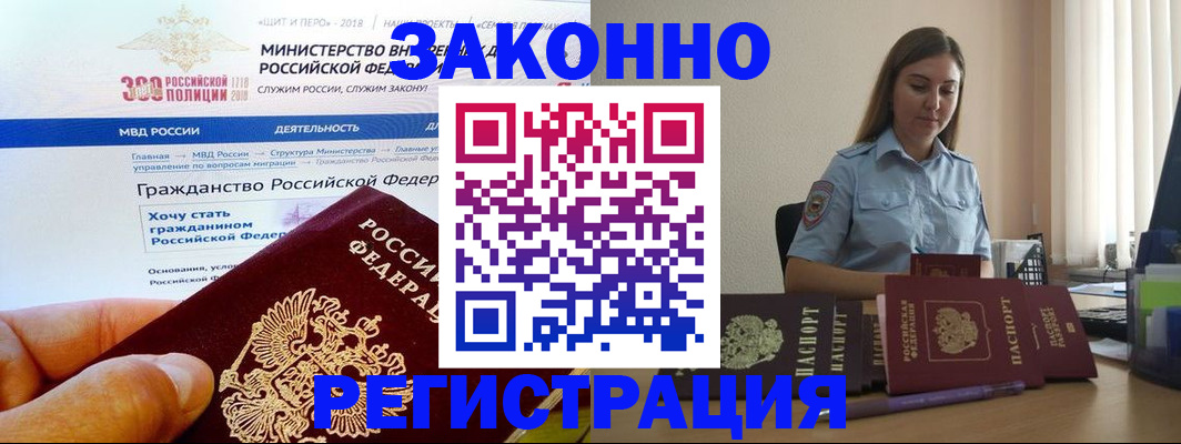 временная регистрация законно в Новомичуринске